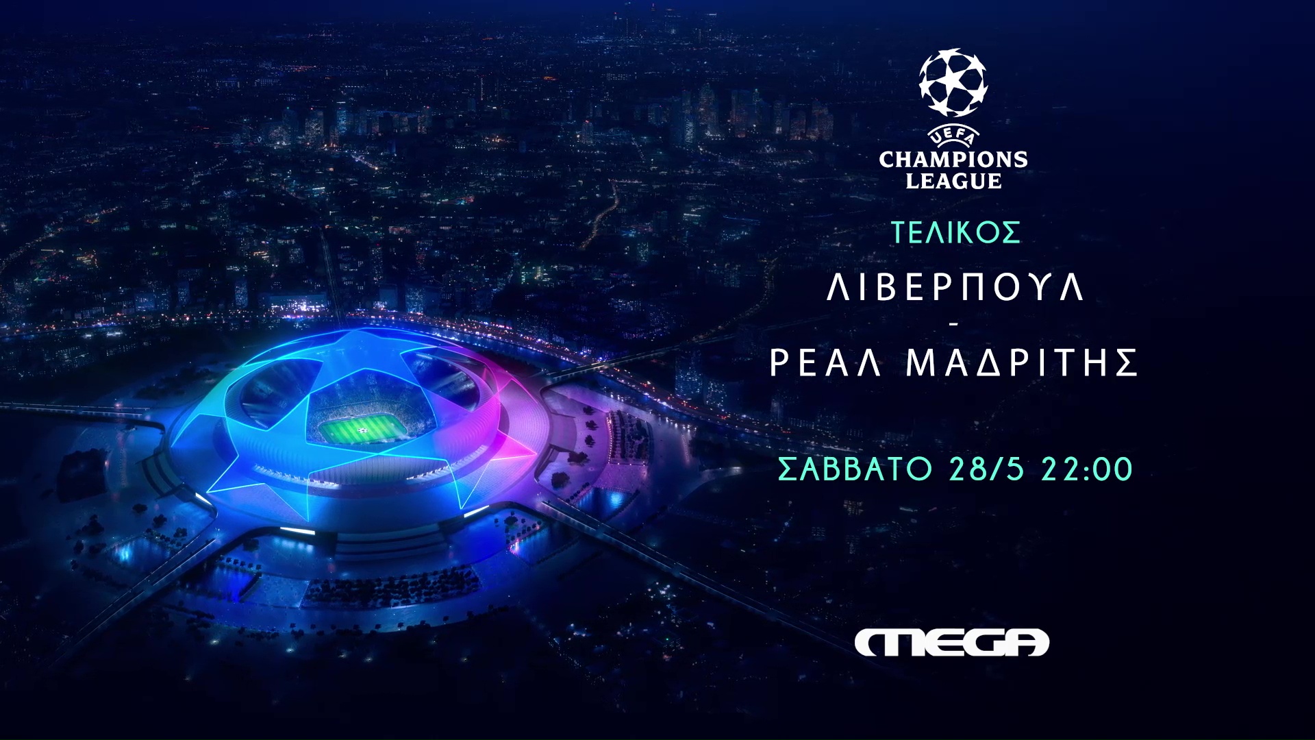 Ο τελικός του UEFA Champions League στο MEGA