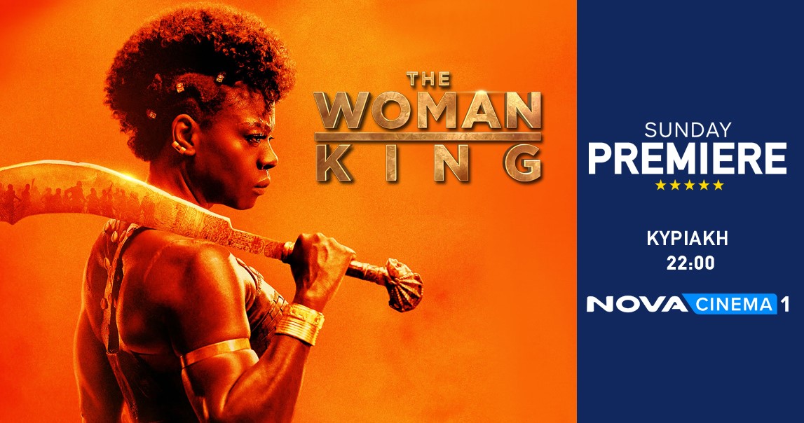 Η συγκλονιστική αληθινή ιστορία «The Woman King» στη Nova! 